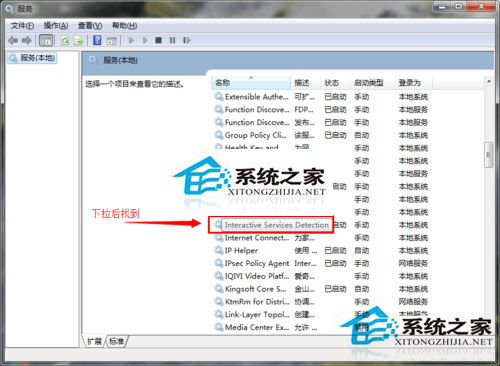 Win7系統如何關閉交互式服務檢測窗口