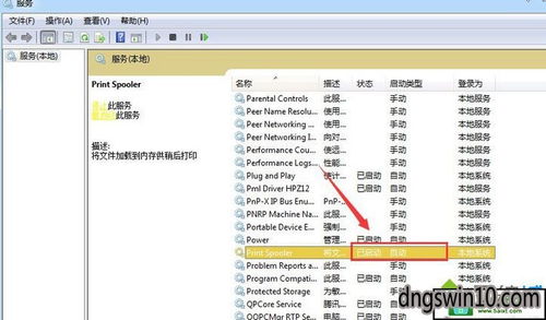 Win10系統打印機Print Spooler服務自動停止的解決方案
