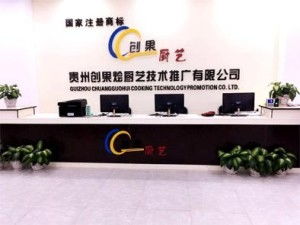 貴州創(chuàng)果燴廚藝技術咨詢 助力餐飲業(yè)創(chuàng)新發(fā)展
