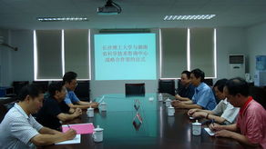 我校與湖南省科學技術咨詢中心達成深度技術合作