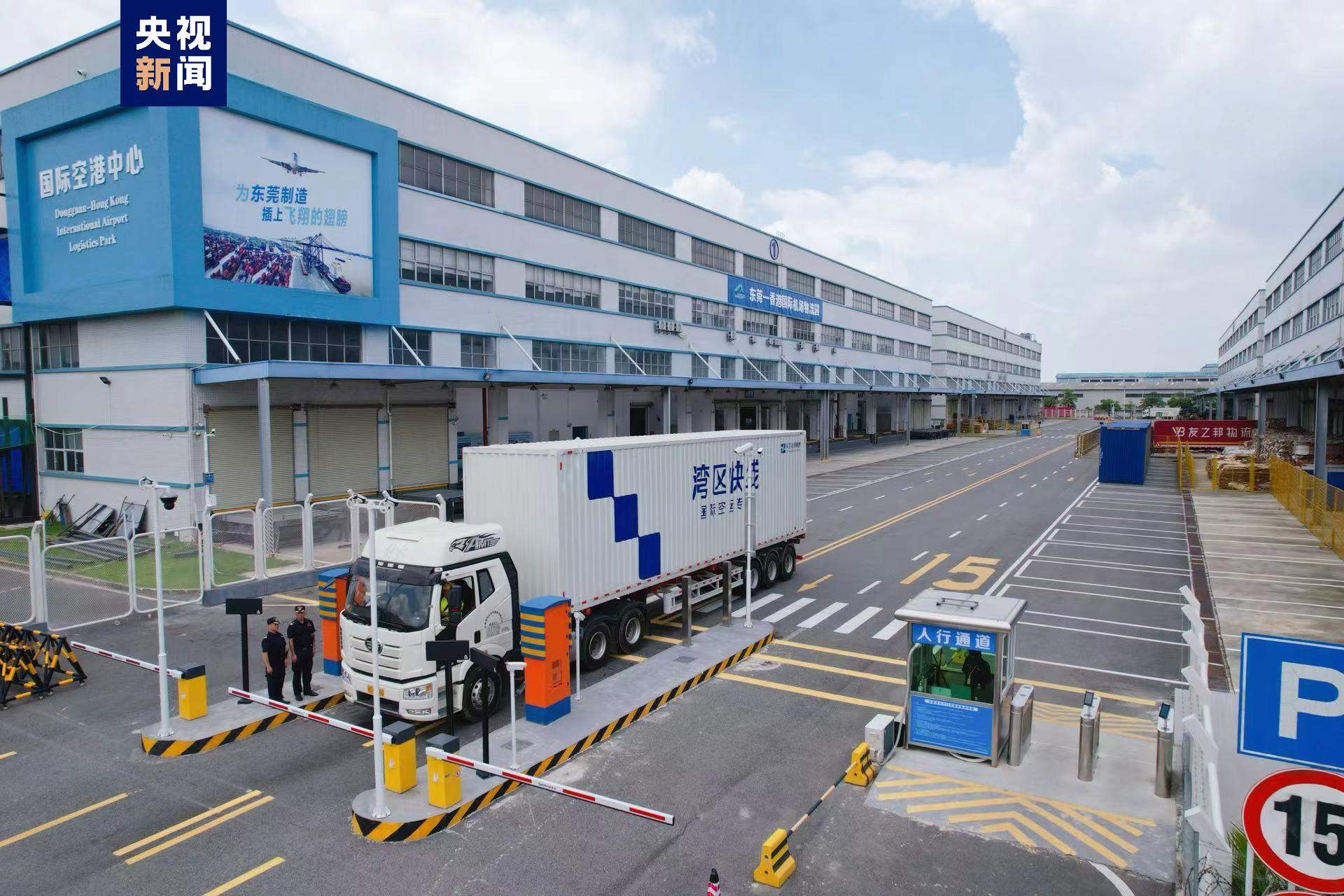 東莞-香港國際空港中心運行半年 超五億元貨物便捷進出口助力國內貿易代理新發展